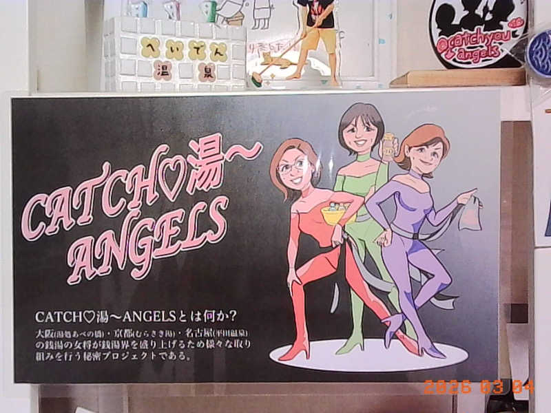 ゆーあさんの平田温泉のサ活写真