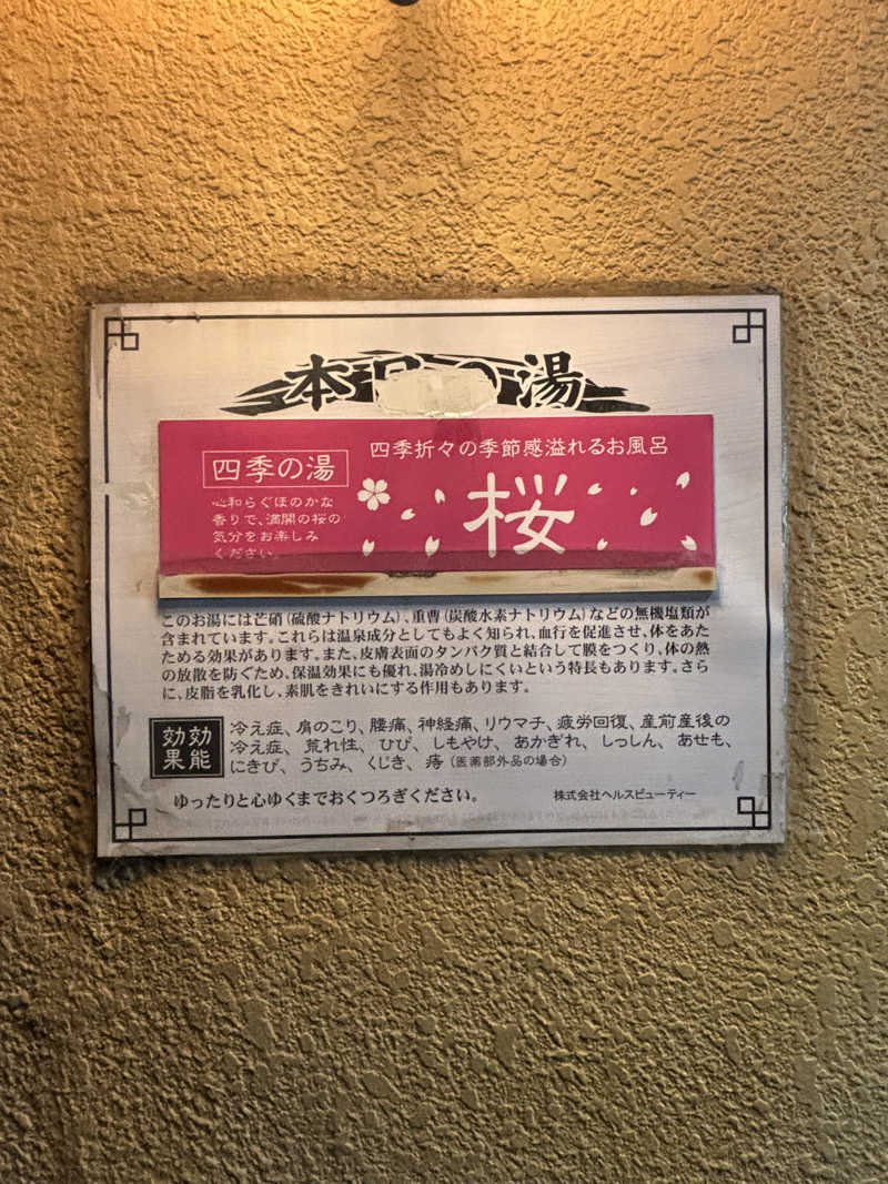 ゆーあさんの日比津温泉のサ活写真