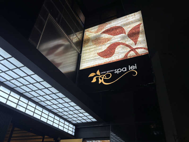 ゆーあさんのスパレイ(spa lei)のサ活写真