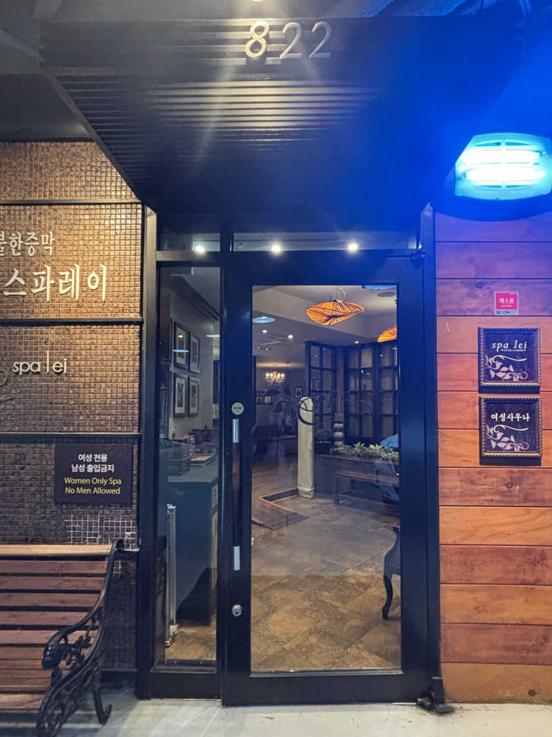 ゆーあさんのスパレイ(spa lei)のサ活写真