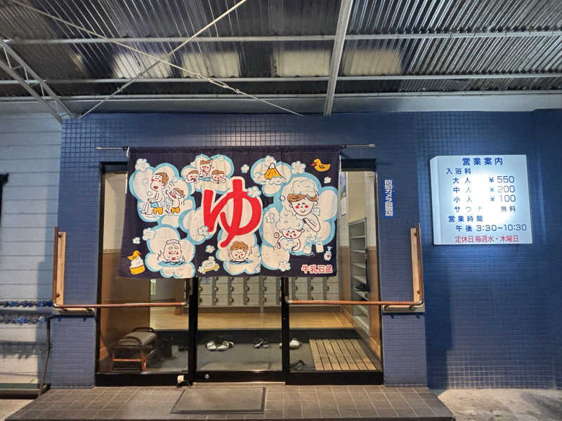ゆーあさんの名古屋温泉のサ活写真