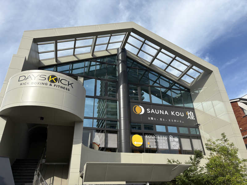 ヨッッッシさんのSAUNA煌ｰKOUｰのサ活写真