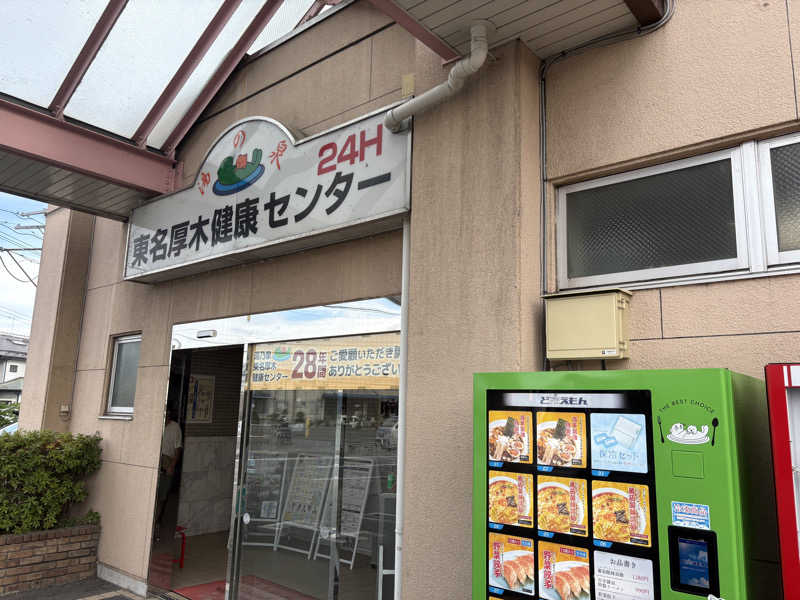 ヨッッッシさんの湯乃泉 東名厚木健康センターのサ活写真