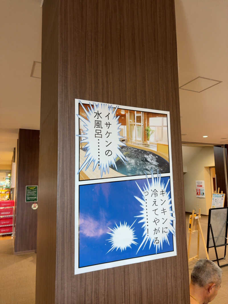 ヨッッッシさんの石和健康ランドのサ活写真