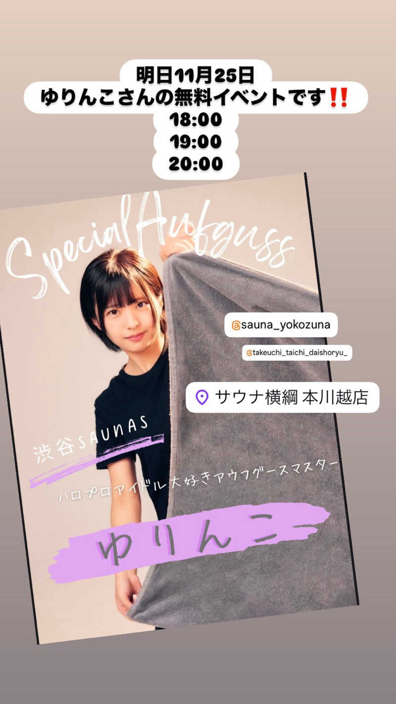ヨッッッシさんのサウナ横綱 本川越店のサ活写真