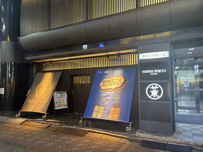 ヨッッッシさんのサウナ東京 (Sauna Tokyo)のサ活写真