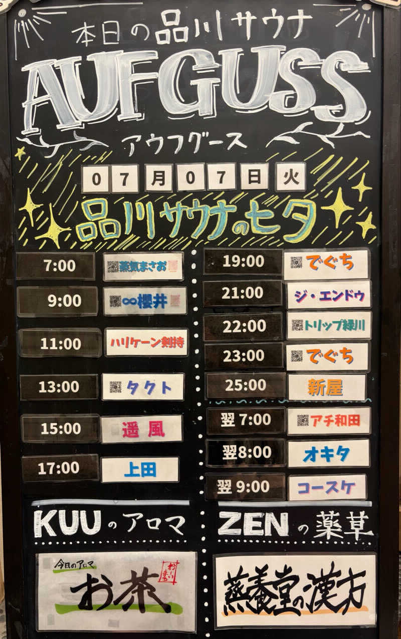 ヨッッッシさんの泊まれるサウナ屋さん 品川サウナのサ活写真