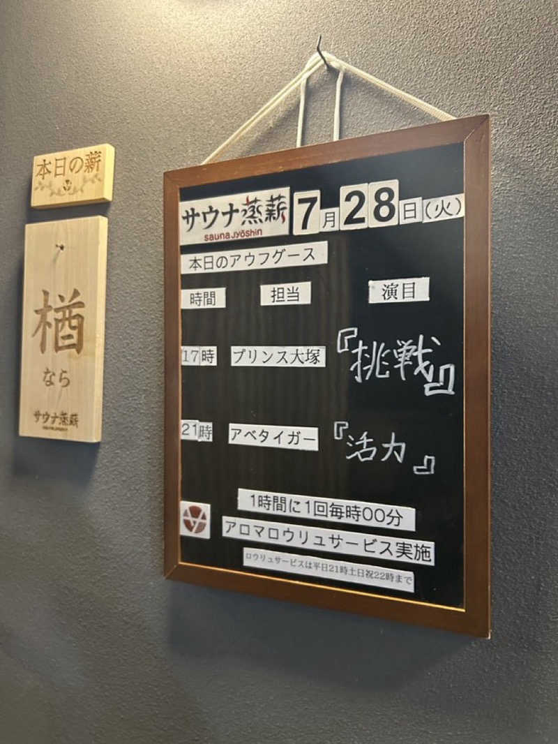 ヨッッッシさんのサウナ蒸薪のサ活写真