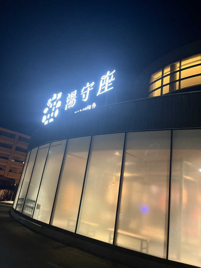 テセさんの四日市温泉 おふろcafé 湯守座のサ活写真