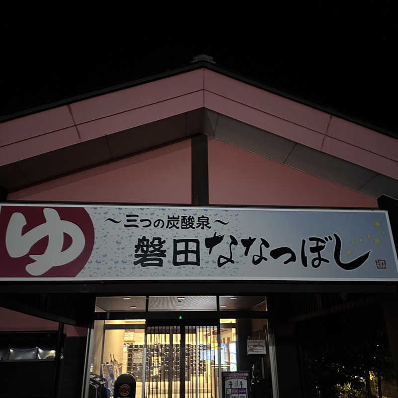 カケさんの健康ゆ空間 磐田ななつぼしのサ活写真