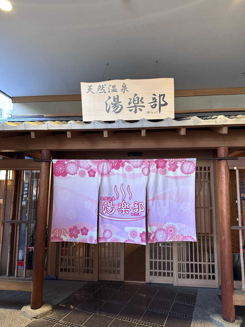 カケさんの天然温泉 湯楽部太田店のサ活写真