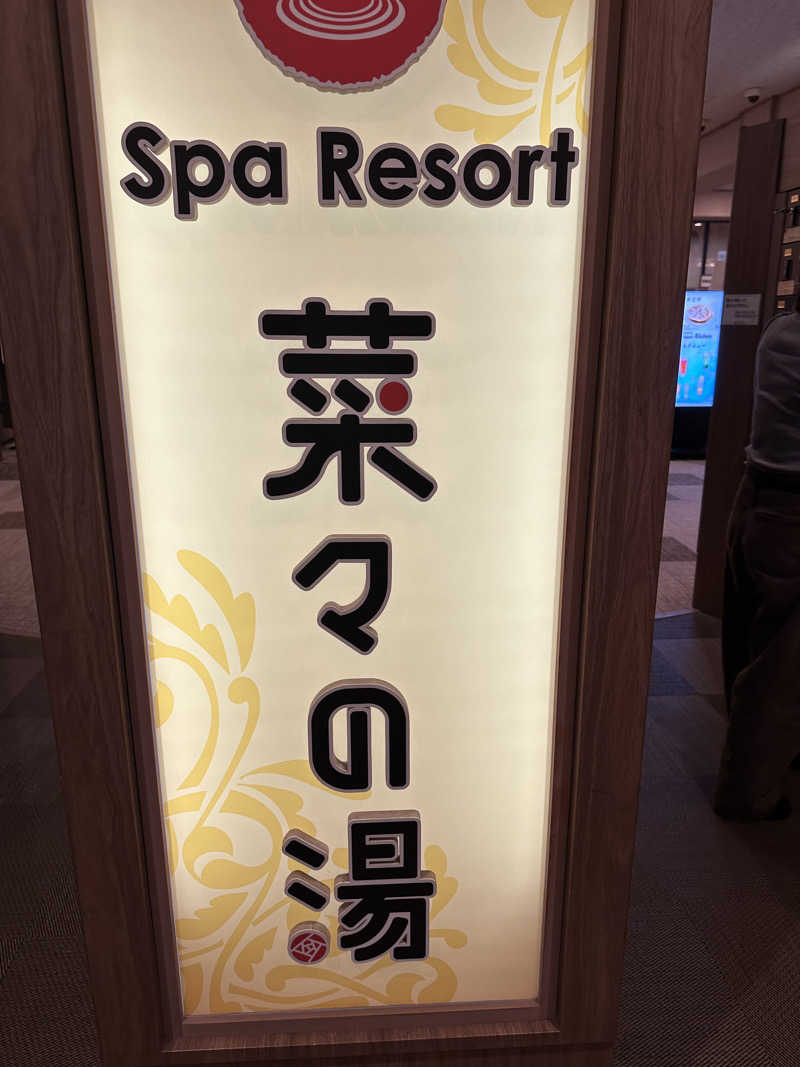カケさんのSpa Resort 菜々の湯のサ活写真