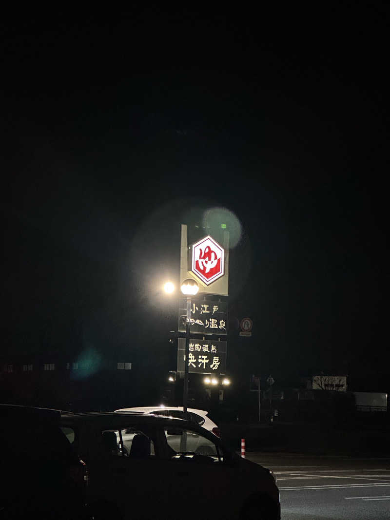 カケさんの小江戸はつかり温泉 川越店のサ活写真