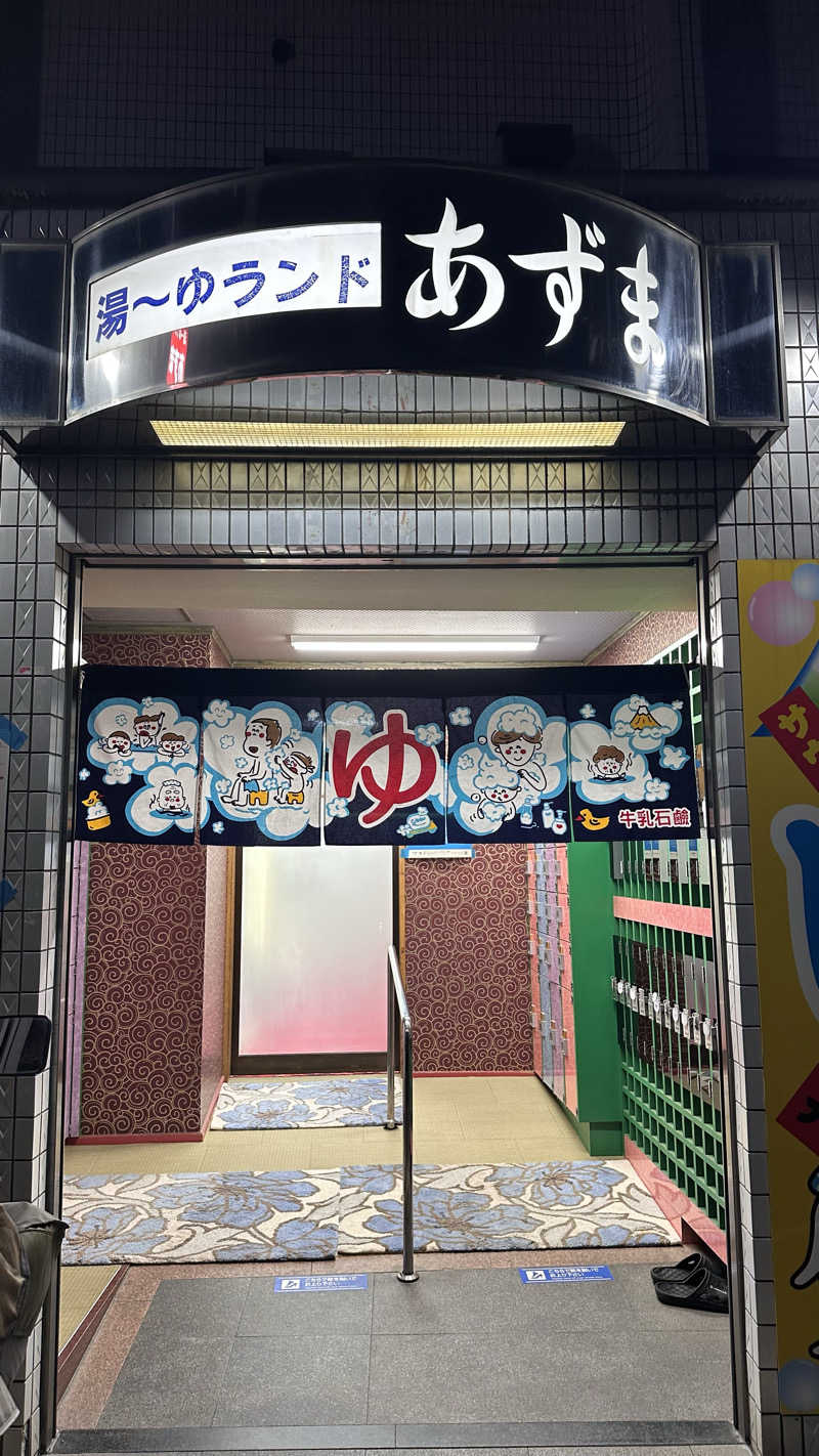 カケさんの湯～ゆランドあずまのサ活写真