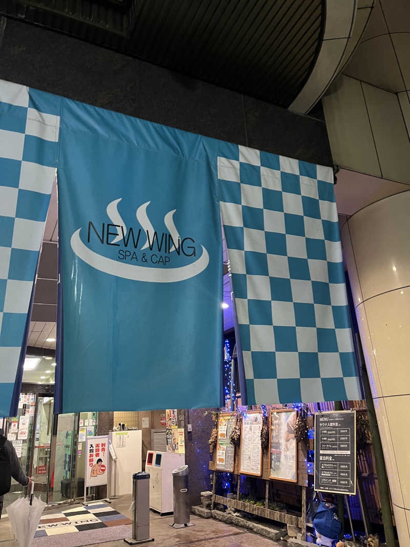 ぽんちょさんのスパ&カプセル ニューウイングのサ活写真
