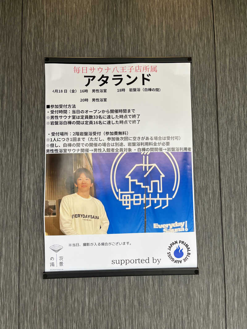 ぽんちょさんのよみうりランド眺望温泉 花景の湯のサ活写真