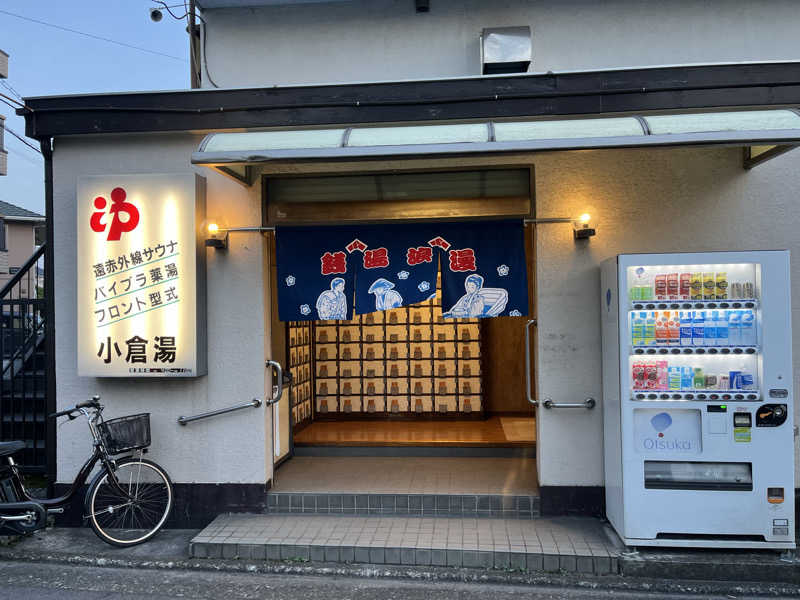ぽんちょさんの小倉湯のサ活写真