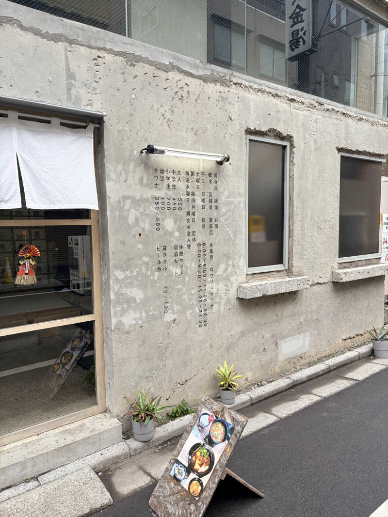 蒸し丸さんの黄金湯のサ活写真