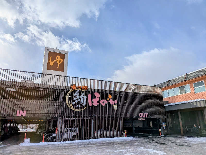 田村洋介さんの湯の郷 絢ほのかのサ活写真