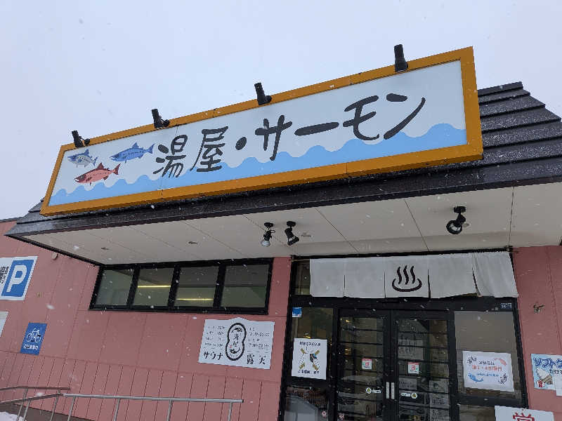 田村洋介さんの湯屋サーモンのサ活写真