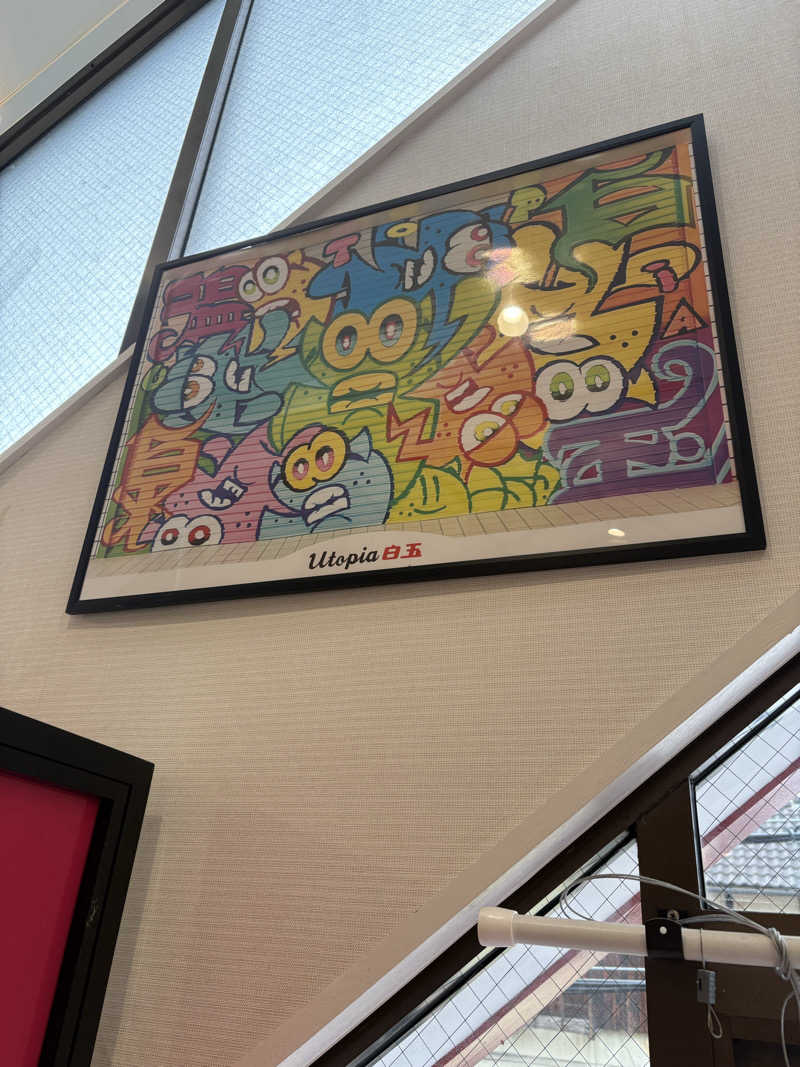 たかっさんさんのユートピア白玉温泉のサ活写真