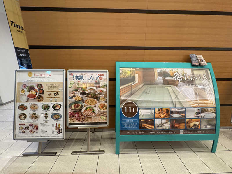 前田人生さんのタイムズ スパ・レスタのサ活写真