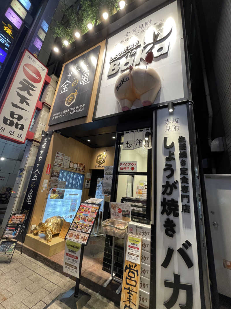 ポシャコさんの生姜サウナ 金の亀のサ活写真