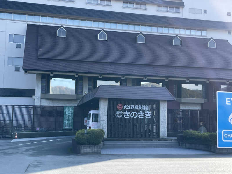 ポシャコさんの大江戸温泉物語Premium きのさきのサ活写真