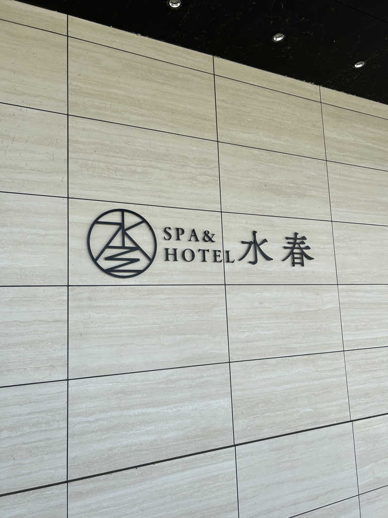 しゃーくさんのSPA&HOTEL水春 松井山手のサ活写真