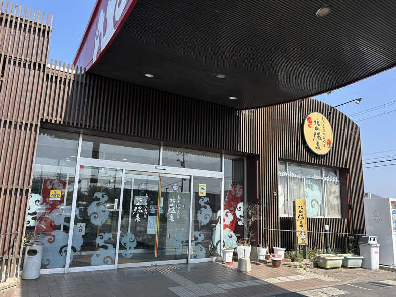 しゃーくさんのしっとりつるつる北山温泉のサ活写真