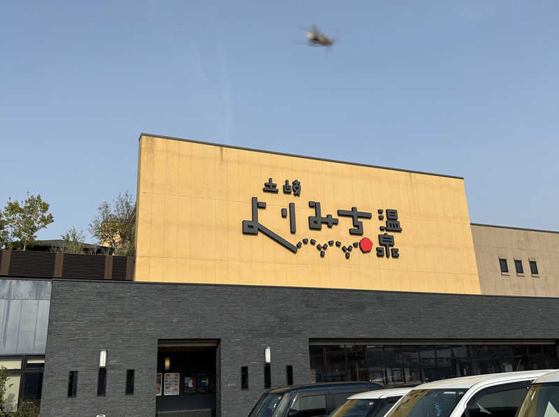 しゃーくさんの土岐 よりみち温泉のサ活写真