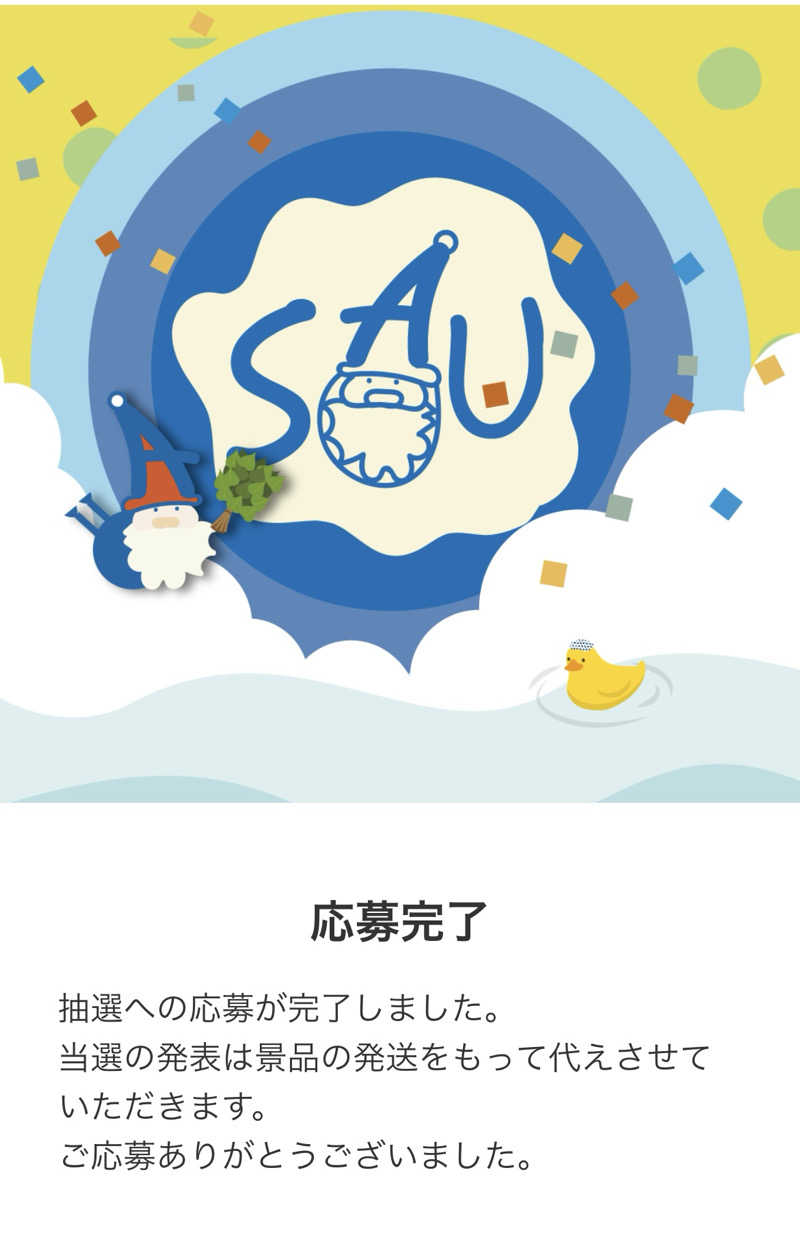 しゃーくさんの土岐 よりみち温泉のサ活写真