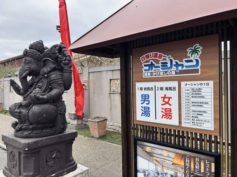 しゃーくさんの日帰り温泉オーシャンのサ活写真