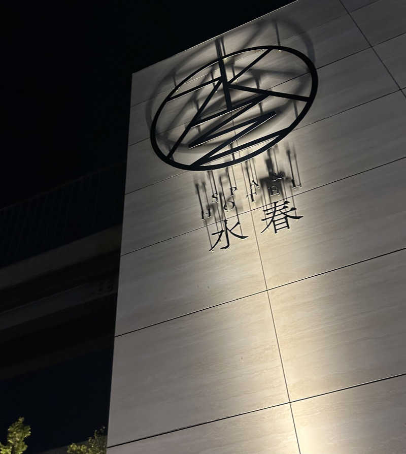 しゃーくさんのSPA&HOTEL水春 松井山手のサ活写真