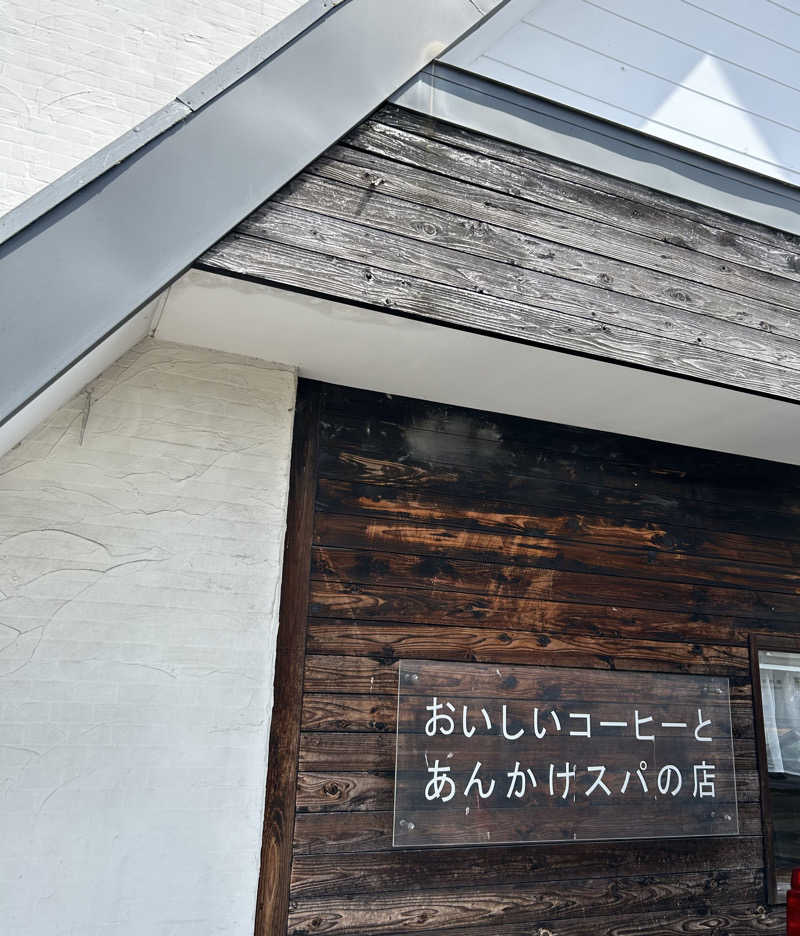 しゃーくさんのSAUNA RESORT 天光の湯のサ活写真