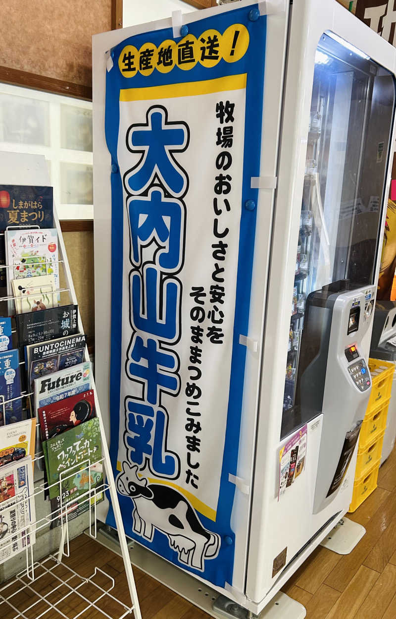 しゃーくさんの島ヶ原温泉やぶっちゃのサ活写真