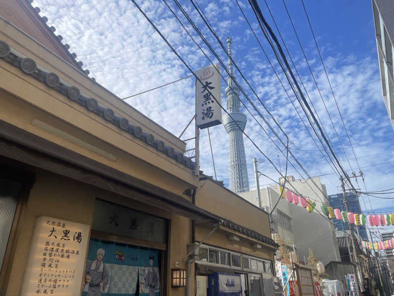 ぽさんの押上温泉 大黒湯のサ活写真