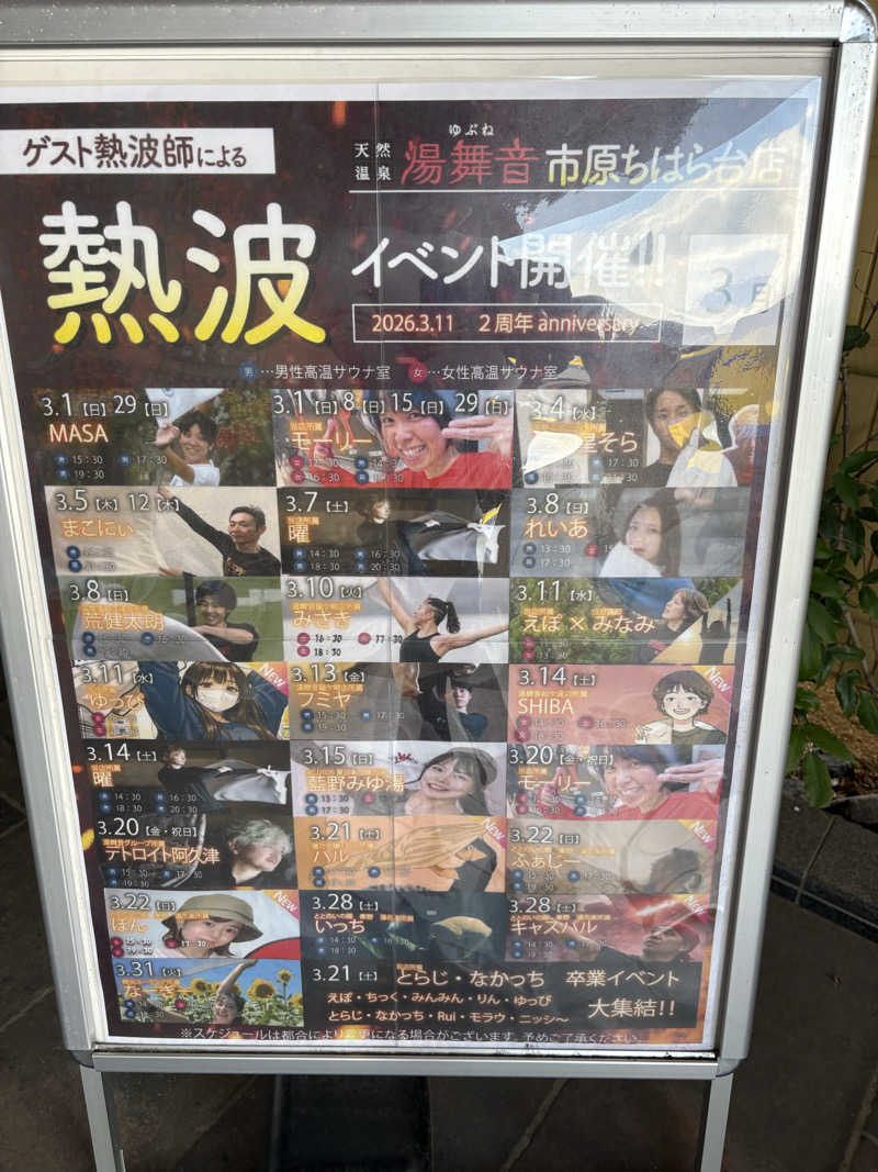 けとさんの天然温泉 湯舞音 市原ちはら台店のサ活写真