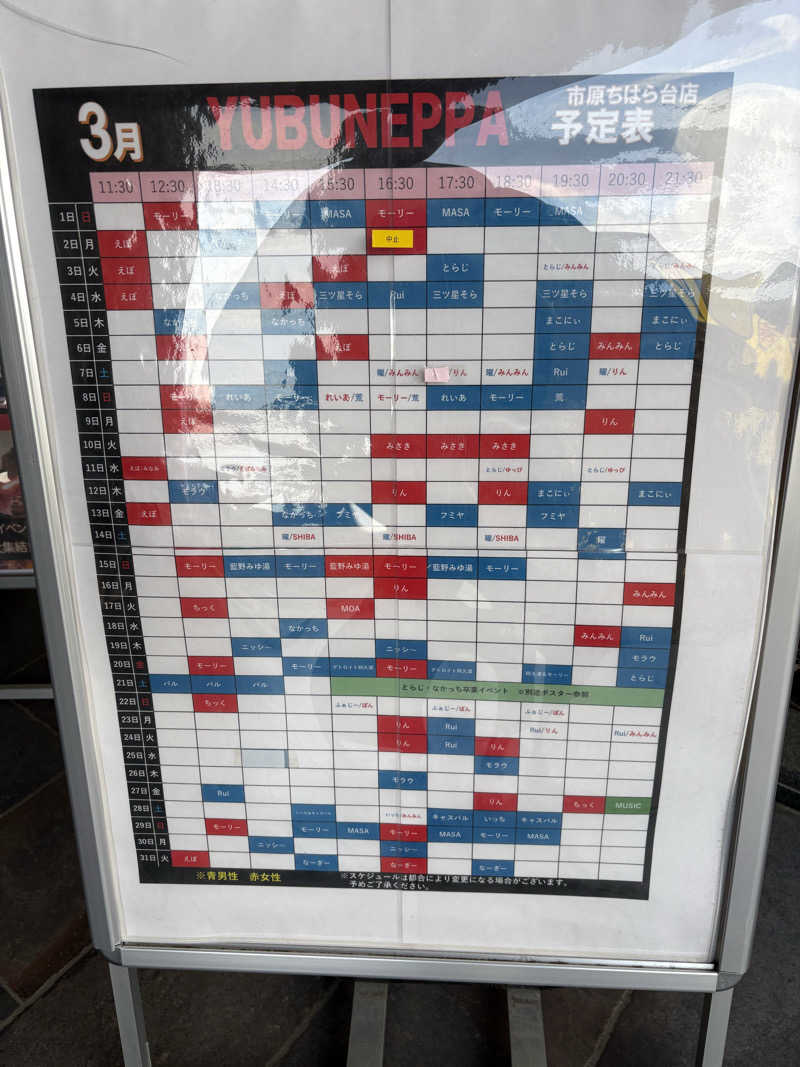 けとさんの天然温泉 湯舞音 市原ちはら台店のサ活写真