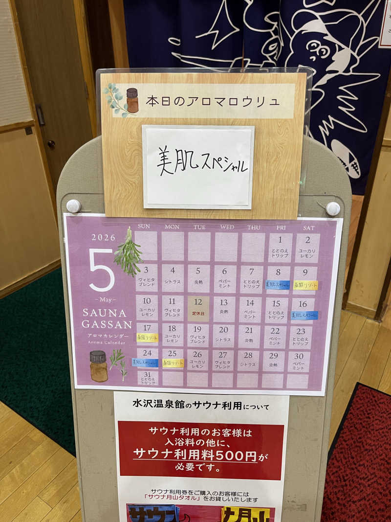 なえさんの水沢温泉館のサ活写真