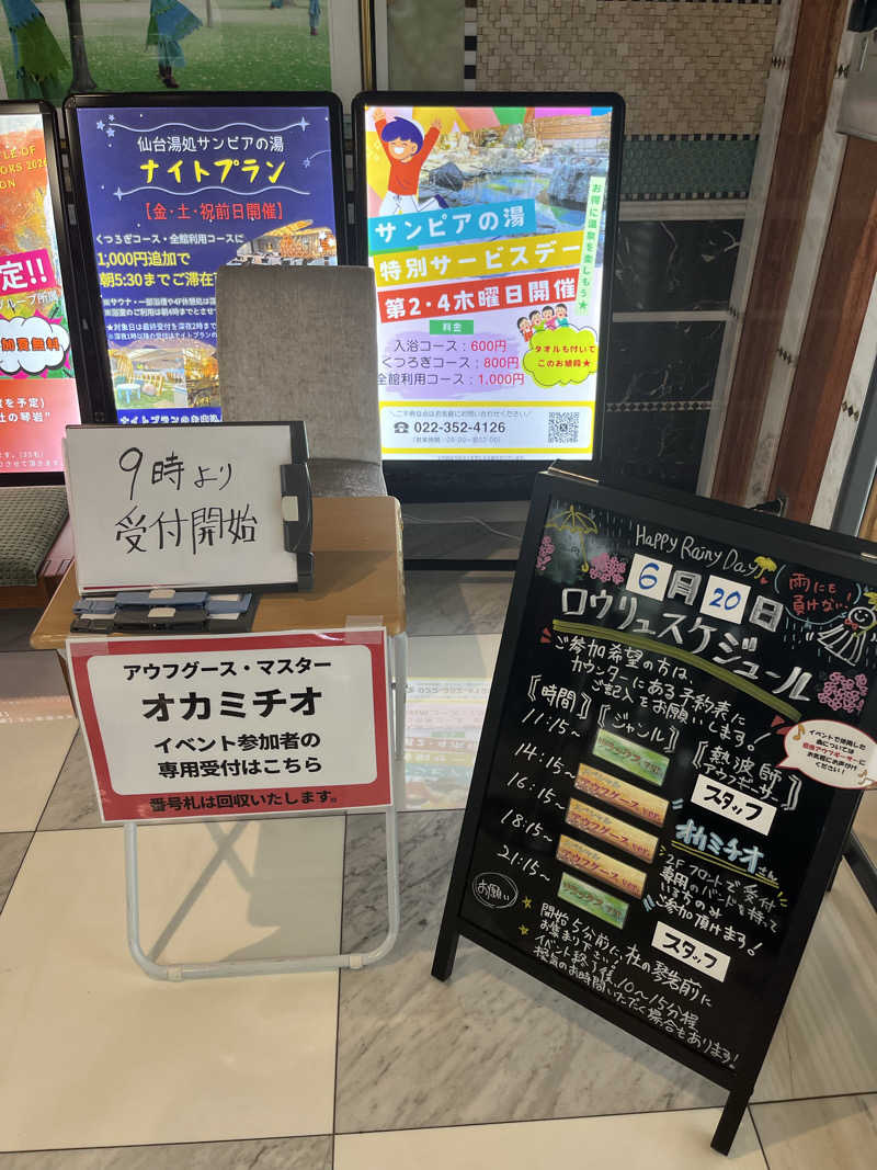 なえさんの仙台湯処 サンピアの湯のサ活写真