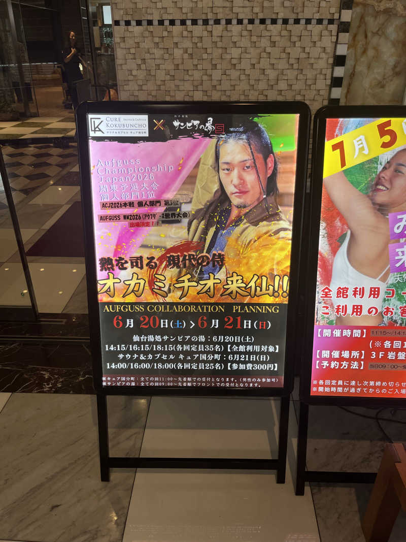 なえさんの仙台湯処 サンピアの湯のサ活写真