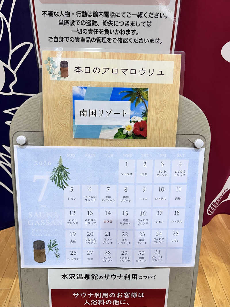 なえさんの水沢温泉館のサ活写真
