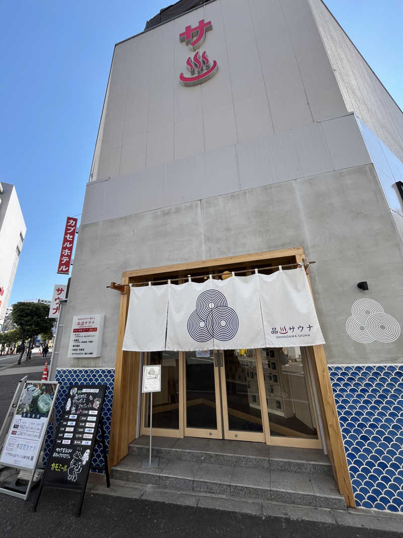 しゅんさんの泊まれるサウナ屋さん 品川サウナのサ活写真