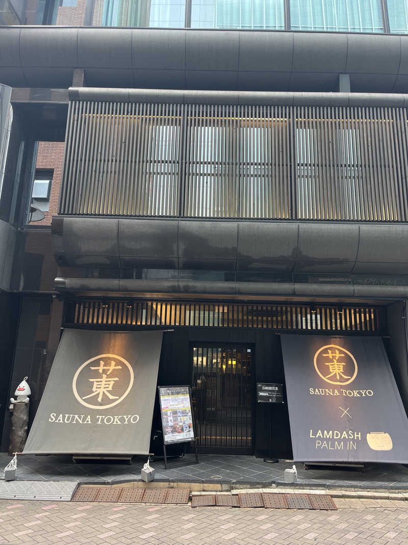 しゅんさんのサウナ東京 (Sauna Tokyo)のサ活写真