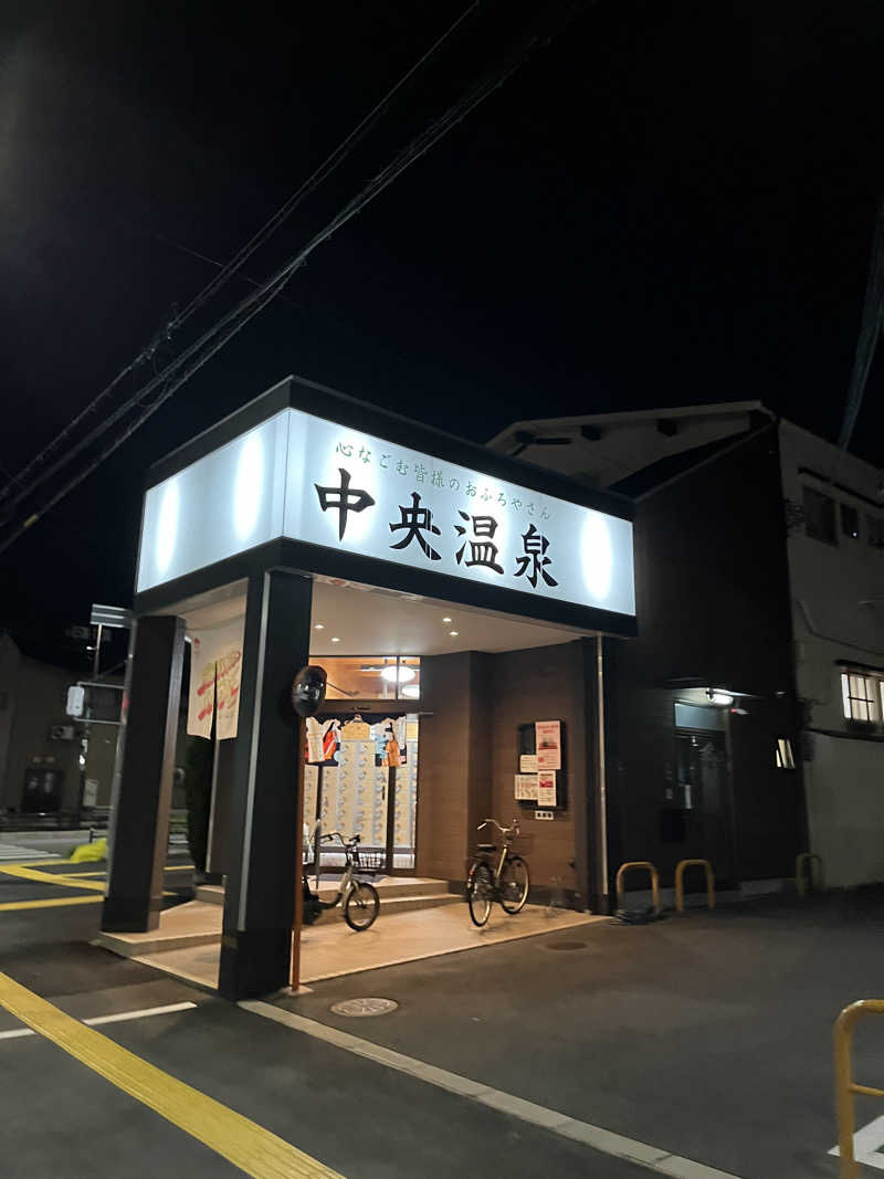 しゅんさんの柏原中央温泉のサ活写真