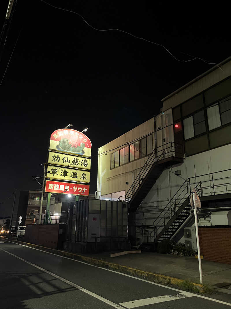 しゅんさんの湯乃泉 草加健康センターのサ活写真