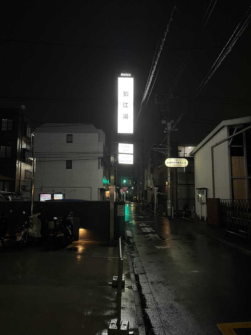 しゅんさんの狛江湯のサ活写真