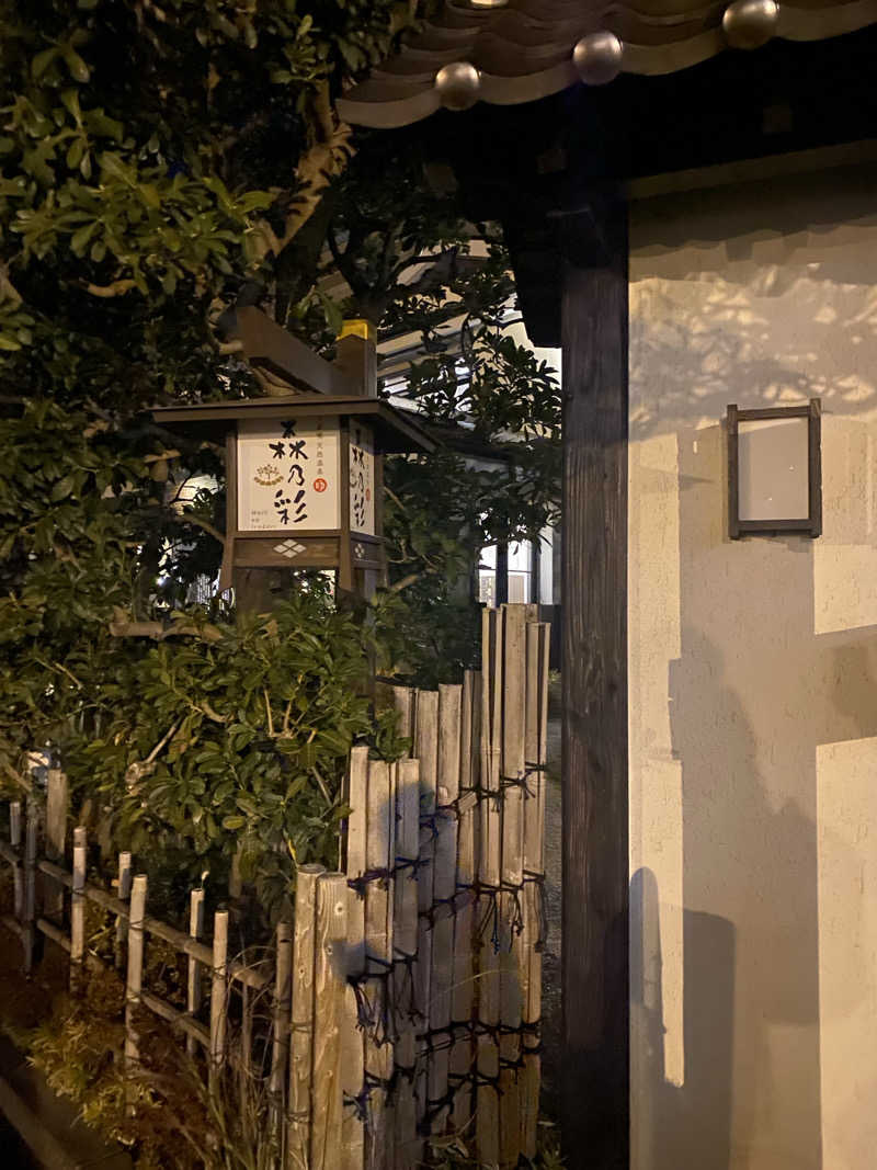 しゅんさんの多摩境天然温泉 森乃彩のサ活写真