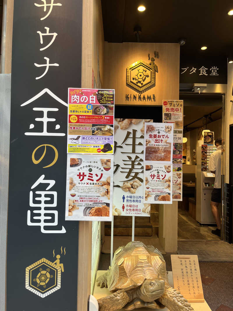 あと2分さんの生姜サウナ「金の亀」のサ活写真